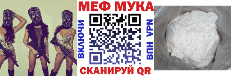 МЕФ мука кракен Нолинск
